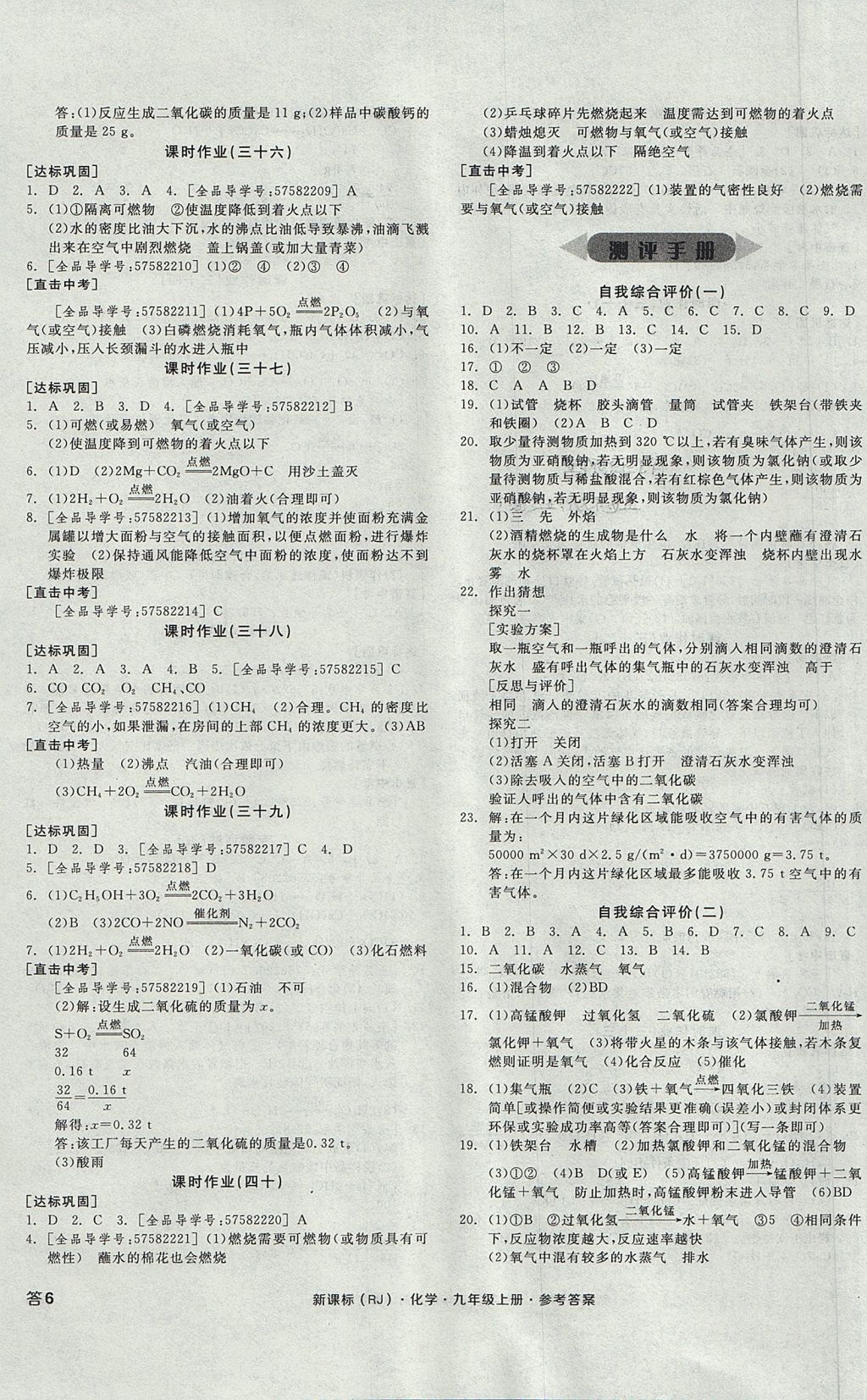 2017年全品学练考九年级化学上册人教版 参考答案第11页