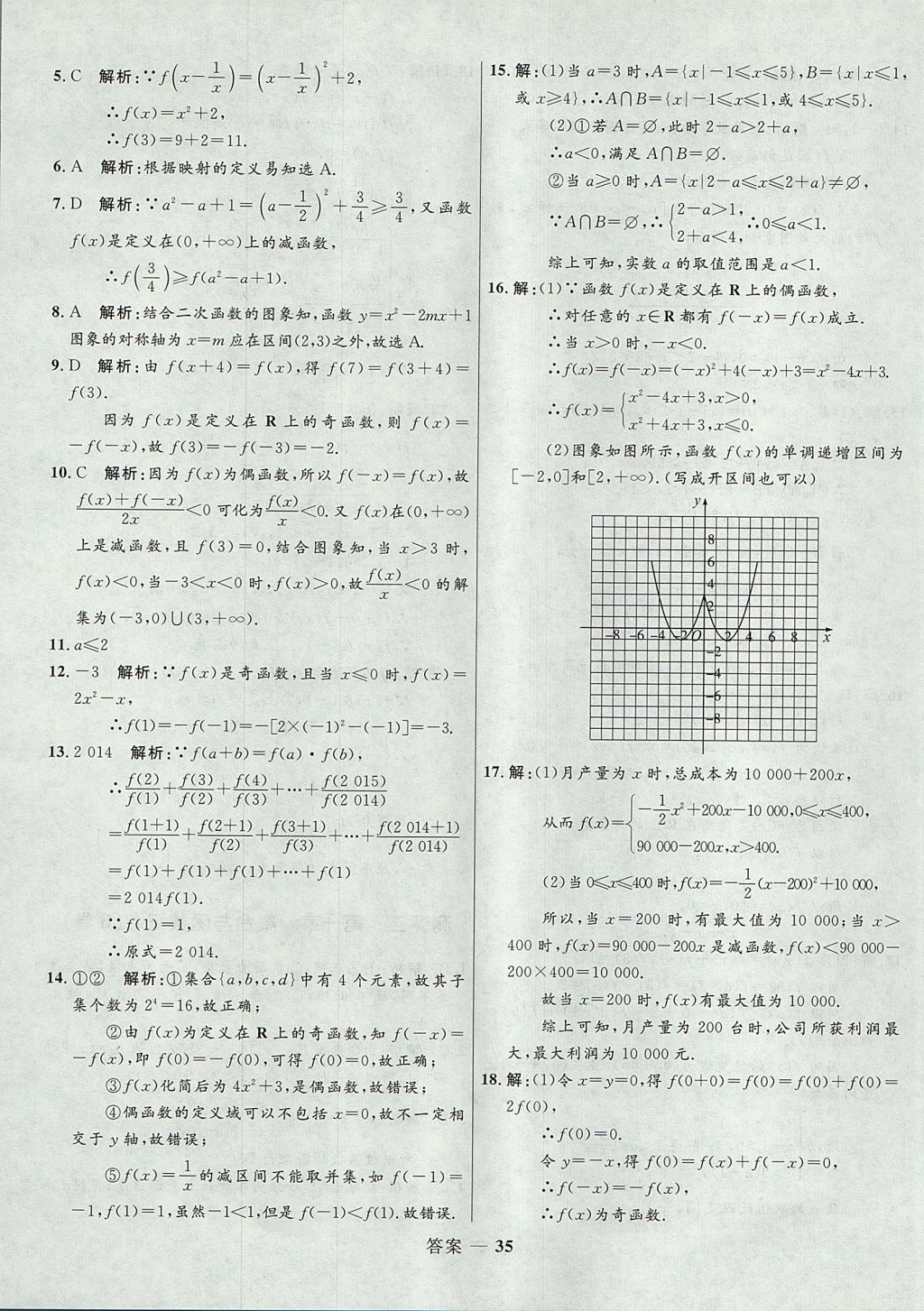 2018年高中同步測控優(yōu)化訓(xùn)練數(shù)學(xué)必修1人教A版 參考答案第35頁