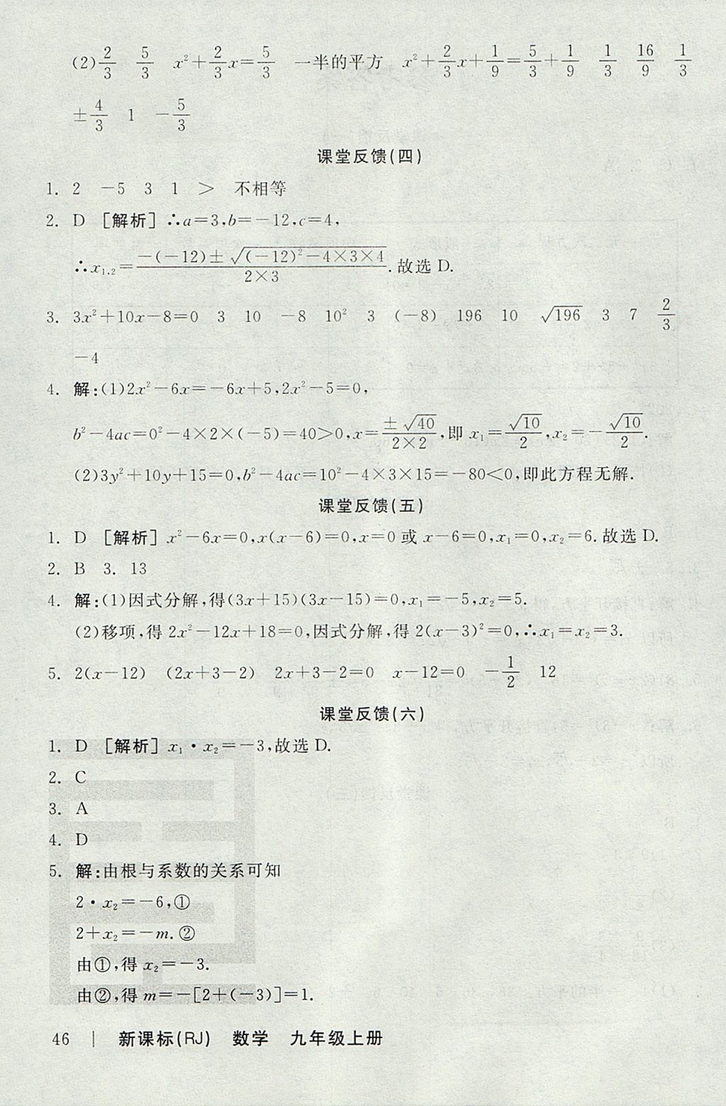 2017年全品學(xué)練考九年級(jí)數(shù)學(xué)上冊(cè)人教版 參考答案第16頁(yè)