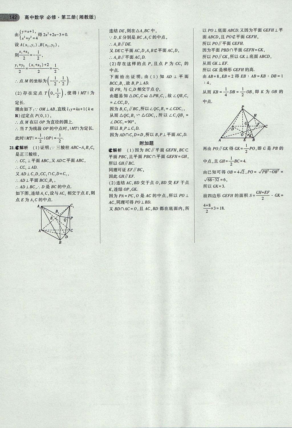 2018年5年高考3年模擬高中數(shù)學(xué)必修第三冊湘教版 參考答案第29頁