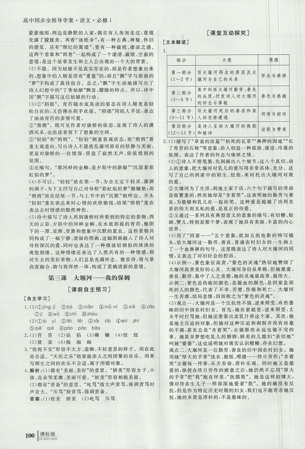 2018年與名師對話高中同步全程導(dǎo)學(xué)案語文必修1人教版 參考答案第2頁