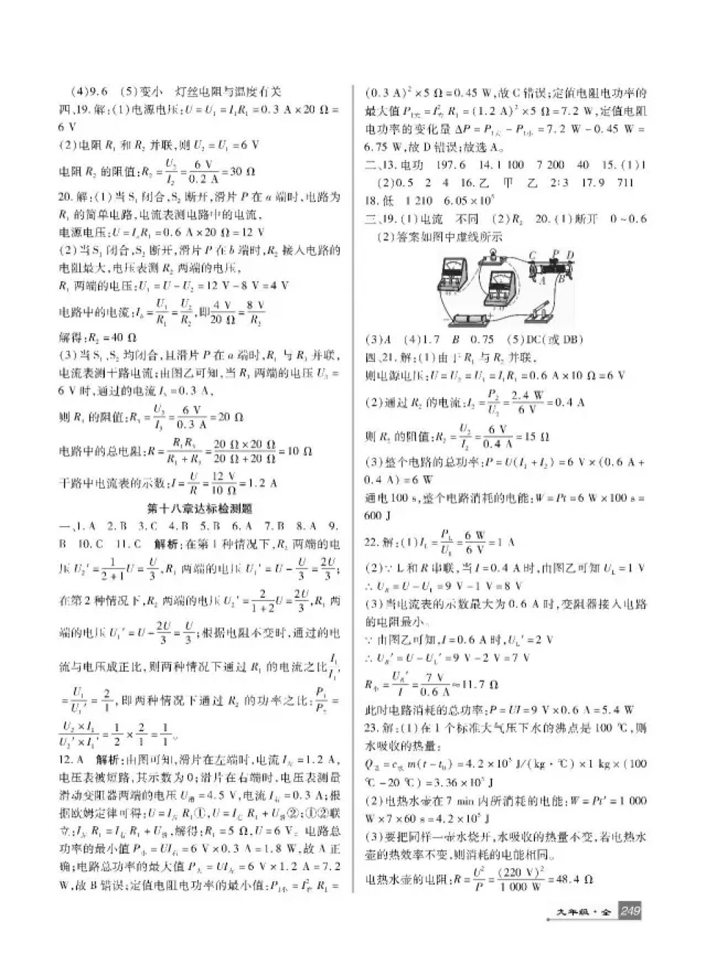 2017年巴蜀英才課時(shí)達(dá)標(biāo)講練測(cè)九年級(jí)物理全一冊(cè)人教版 參考答案第33頁