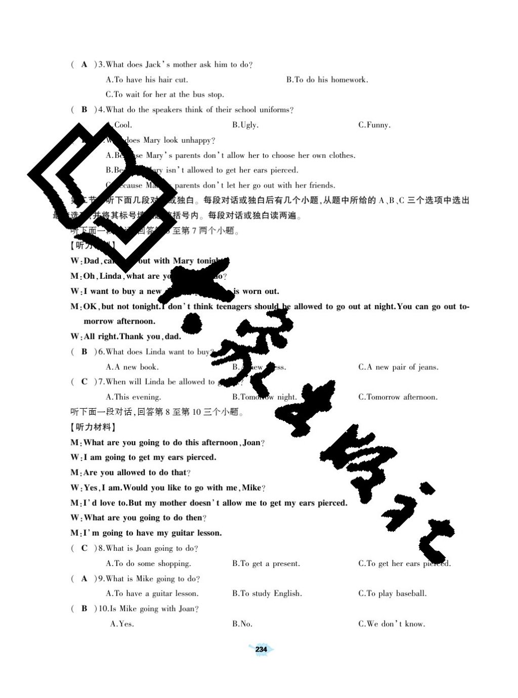 2017年基礎訓練九年級英語全一冊人教版大象出版社 參考答案第234頁