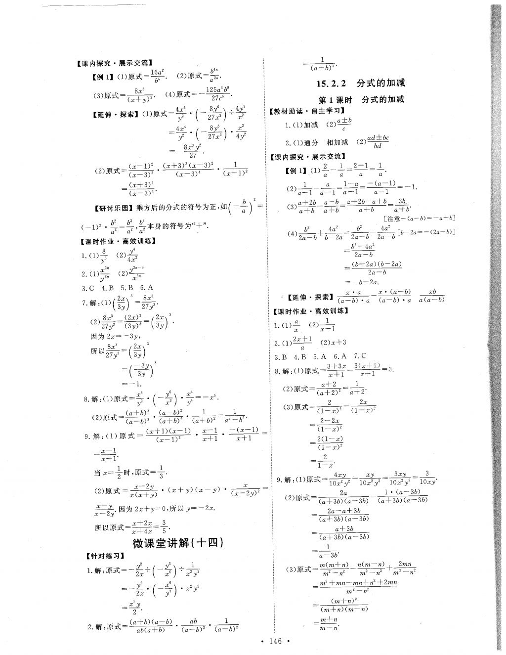 2017年能力培養(yǎng)與測(cè)試八年級(jí)數(shù)學(xué)上冊(cè)人教版 參考答案第24頁