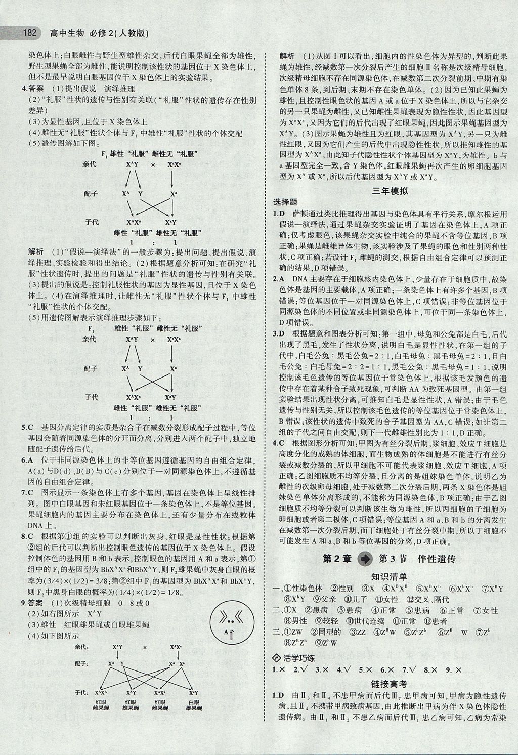 2018年5年高考3年模擬高中生物必修2人教版 參考答案第8頁