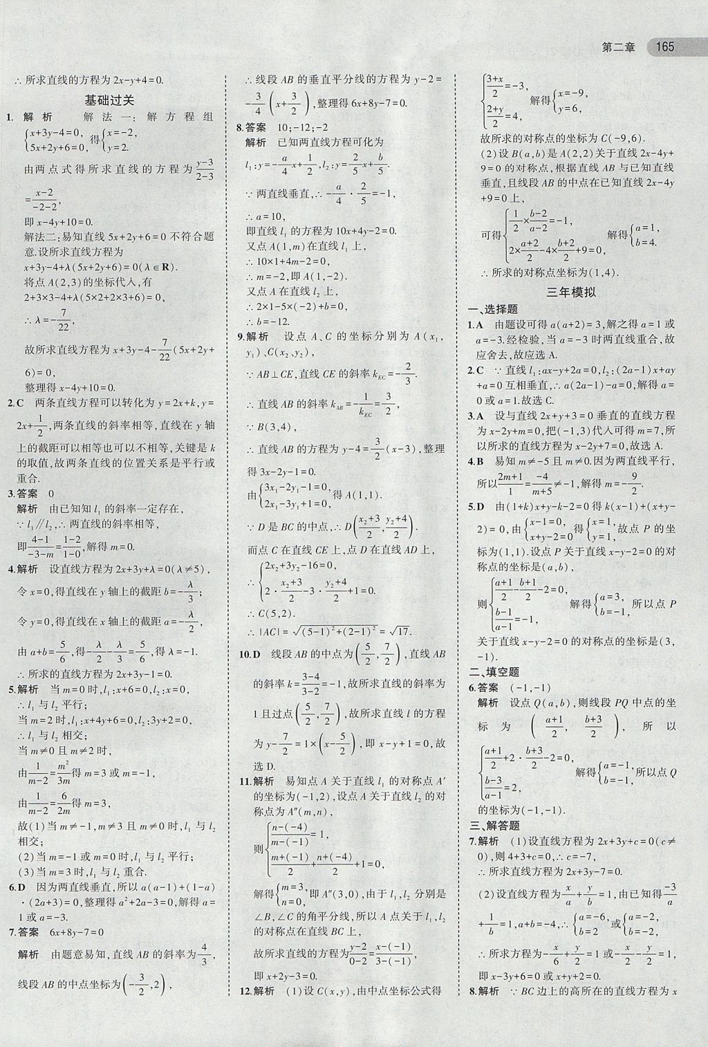 2018年5年高考3年模擬高中數(shù)學必修2人教B版 參考答案第17頁