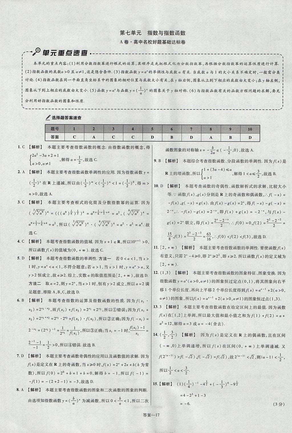 2018年金考卷活頁題選名師名題單元雙測卷高中數(shù)學(xué)必修1人教B版 參考答案第17頁