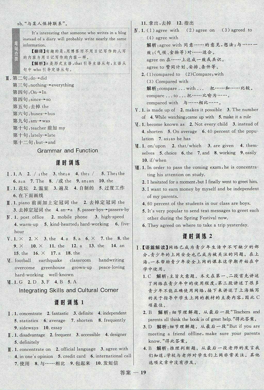 2018年高中同步測控優(yōu)化訓(xùn)練英語必修1外研版 參考答案第19頁