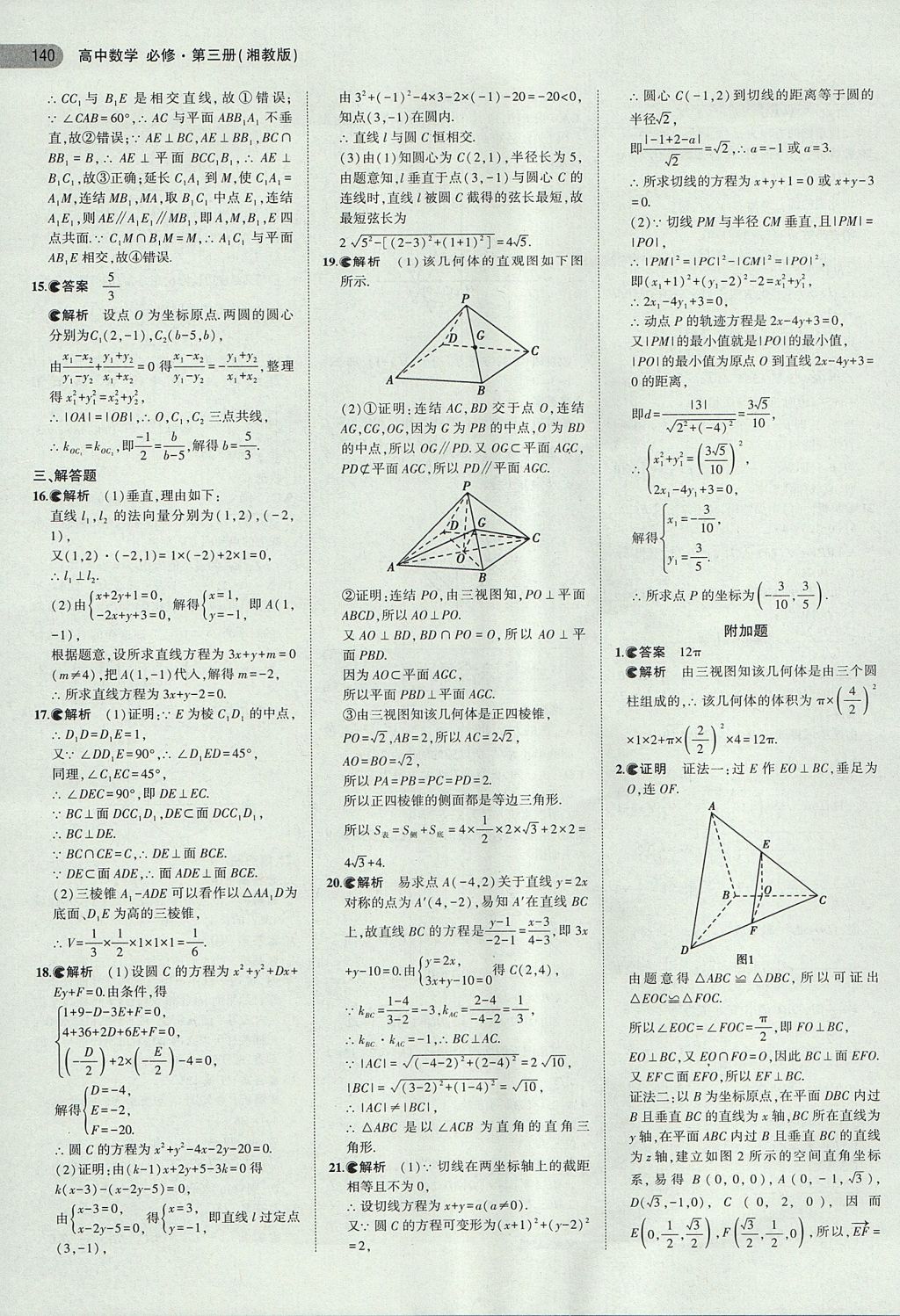 2018年5年高考3年模擬高中數(shù)學(xué)必修第三冊(cè)湘教版 參考答案第27頁(yè)