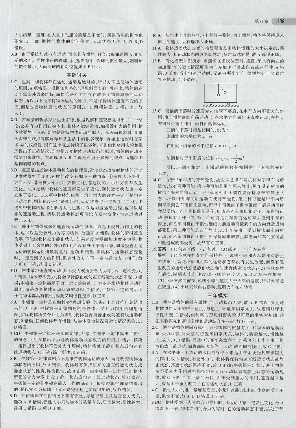 2018年5年高考3年模拟高中物理必修1鲁科版 参考答案第23页