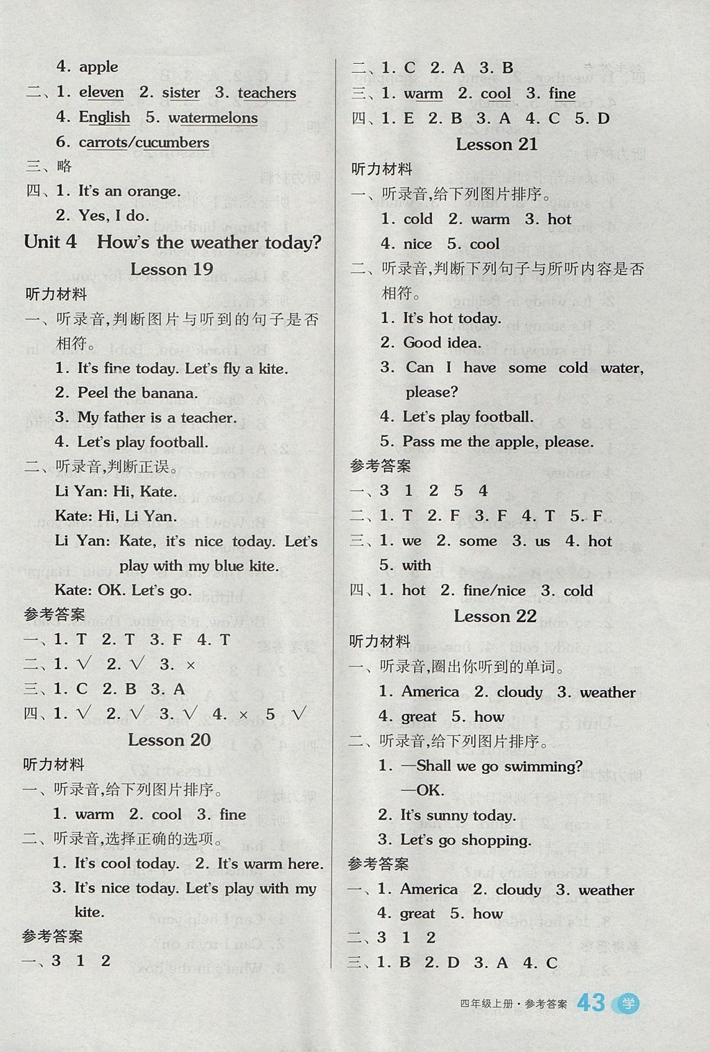 2017年全品学练考四年级英语上册精通版 参考答案第5页