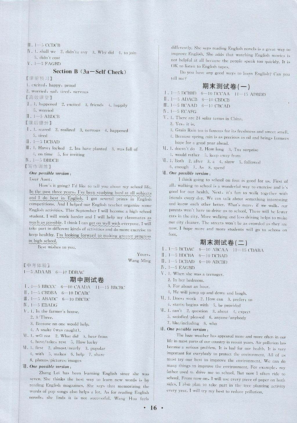 2017年人教金学典同步练习册同步解析与测评九年级英语全一册人教版重庆专版 参考答案第16页