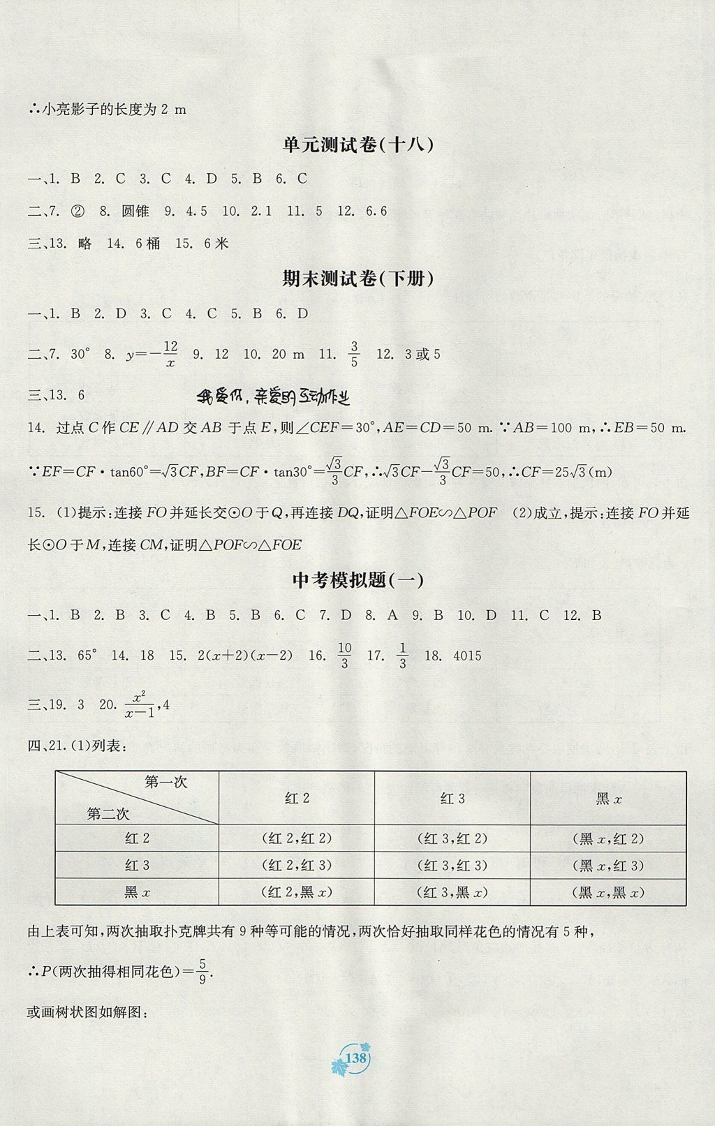 2017年自主學(xué)習(xí)能力測(cè)評(píng)單元測(cè)試九年級(jí)數(shù)學(xué)全一冊(cè)A版 參考答案第10頁(yè)