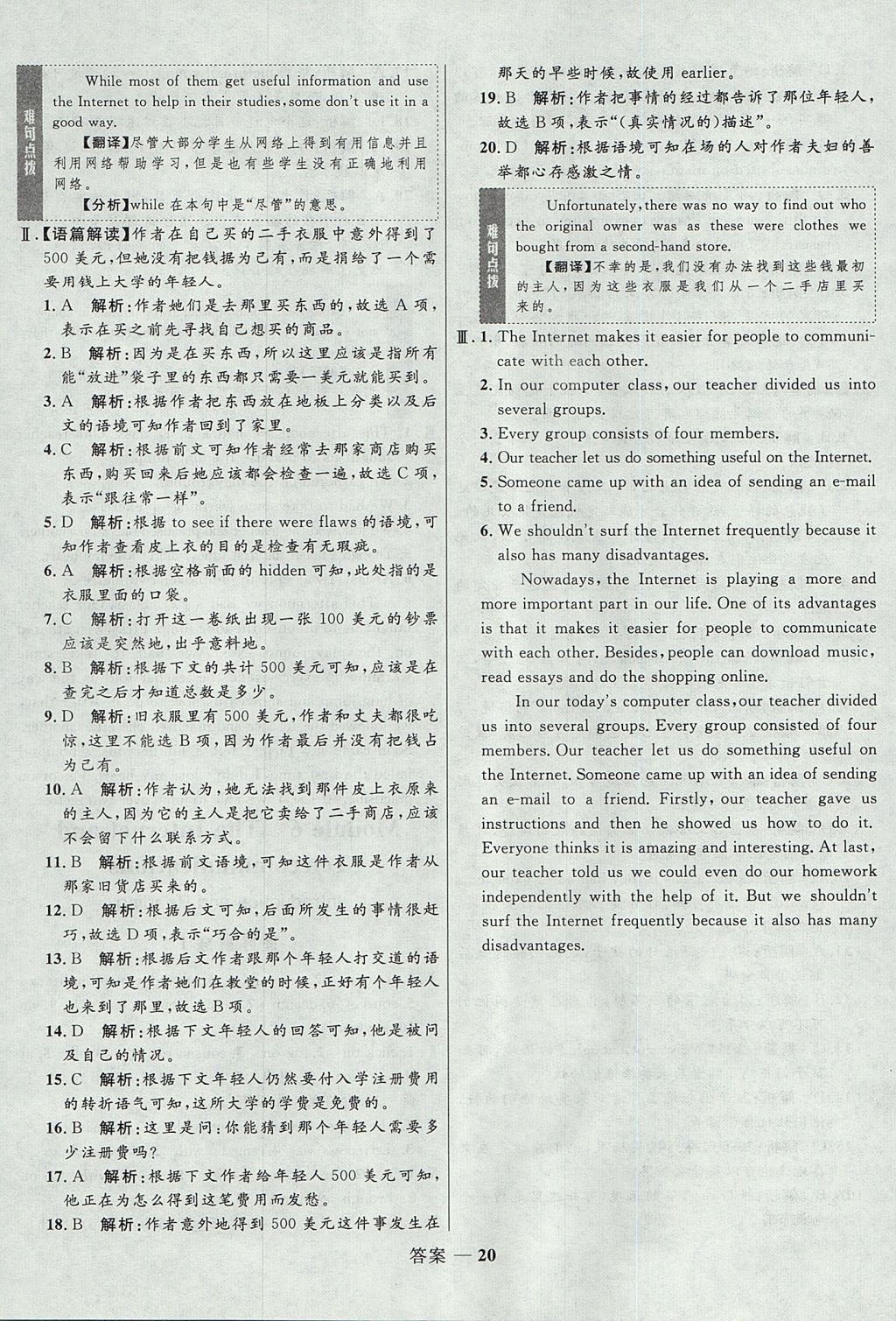 2018年高中同步測(cè)控優(yōu)化訓(xùn)練英語(yǔ)必修1外研版 參考答案第20頁(yè)