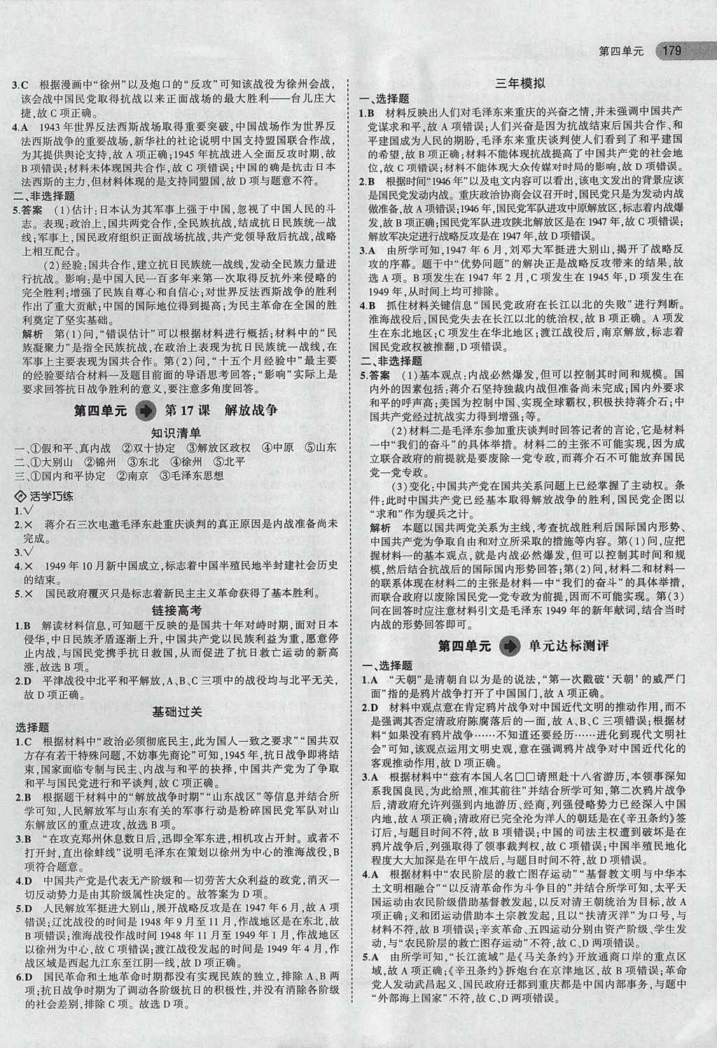 2018年5年高考3年模擬高中歷史必修1人教版 參考答案第13頁