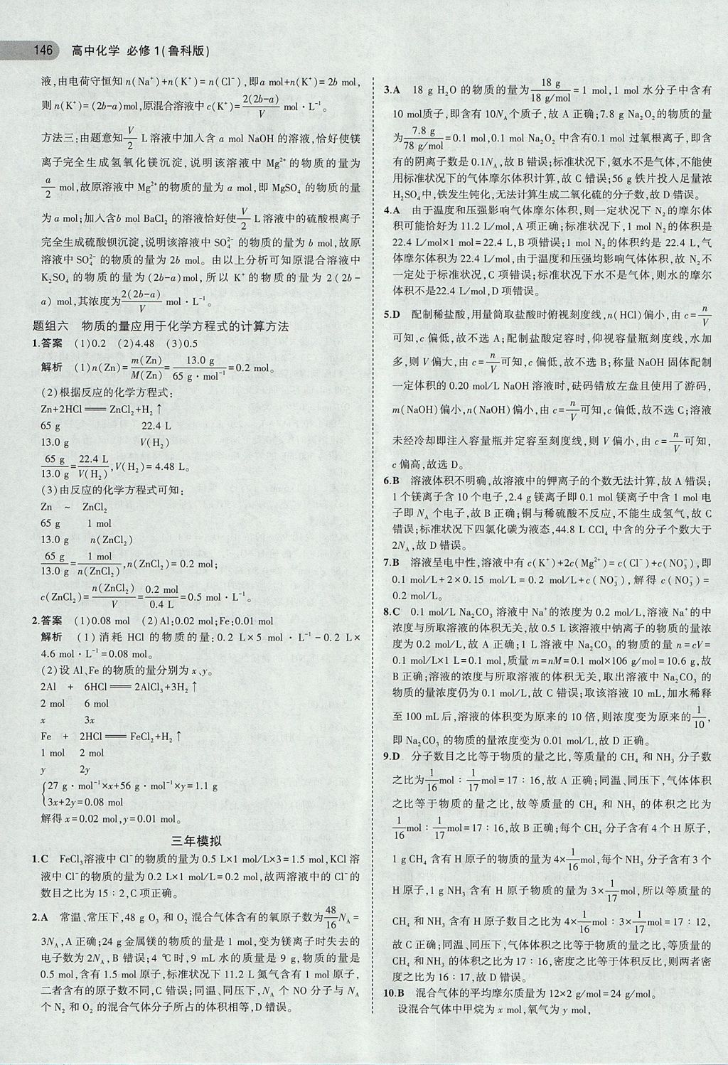 2018年5年高考3年模擬高中化學(xué)必修1魯科版 參考答案第5頁