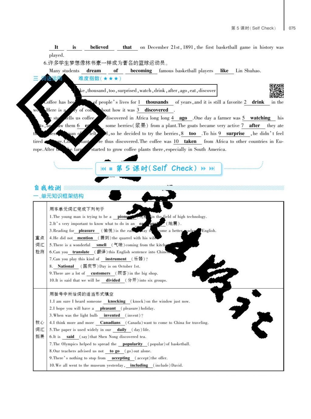 2017年基礎(chǔ)訓(xùn)練九年級英語全一冊人教版大象出版社 參考答案第75頁