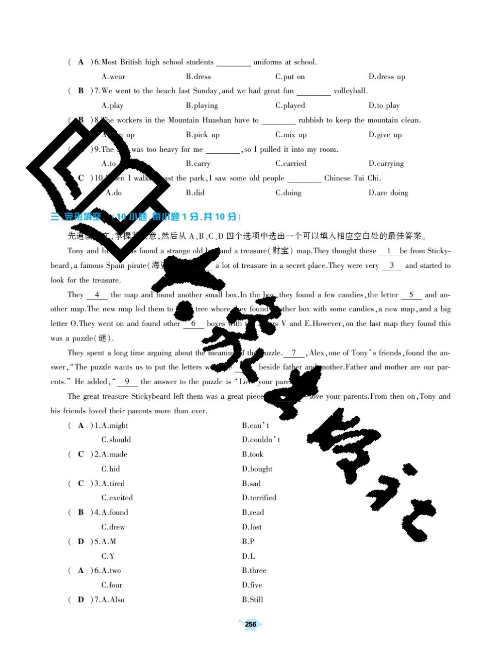 2017年基础训练九年级英语全一册人教版大象出版社 参考答案第256页