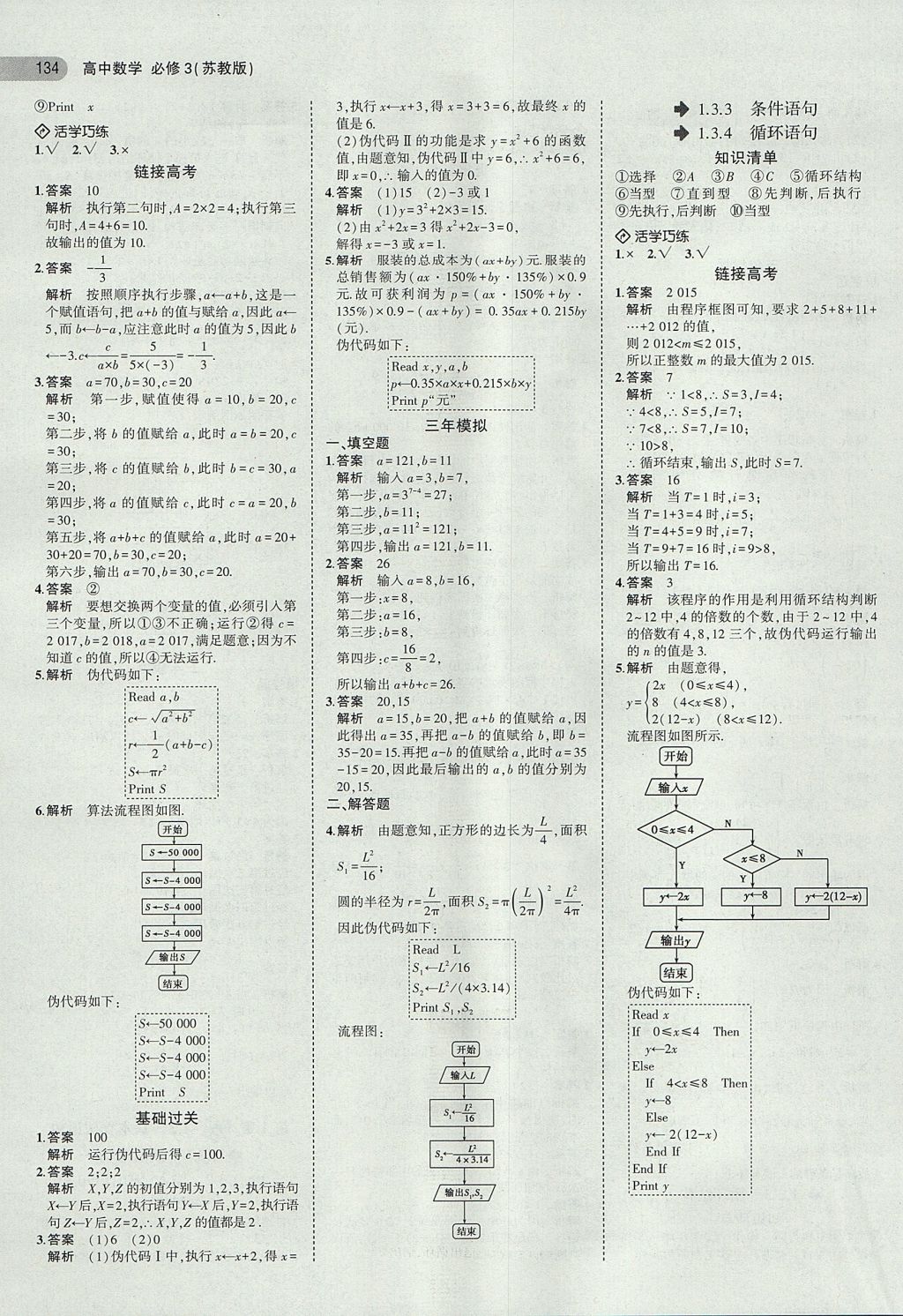 2018年5年高考3年模拟高中数学必修3苏教版 参考答案第3页