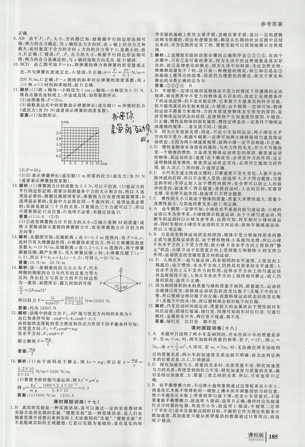 2018年與名師對話高中同步全程導學案物理必修1人教版 參考答案第15頁