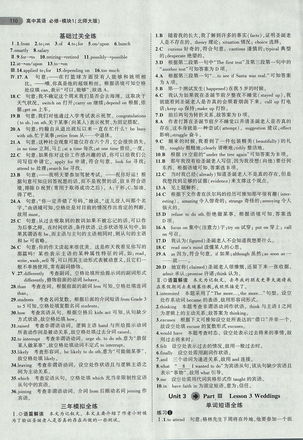 2018年5年高考3年模擬高中英語必修模塊1北師大版 參考答案第26頁