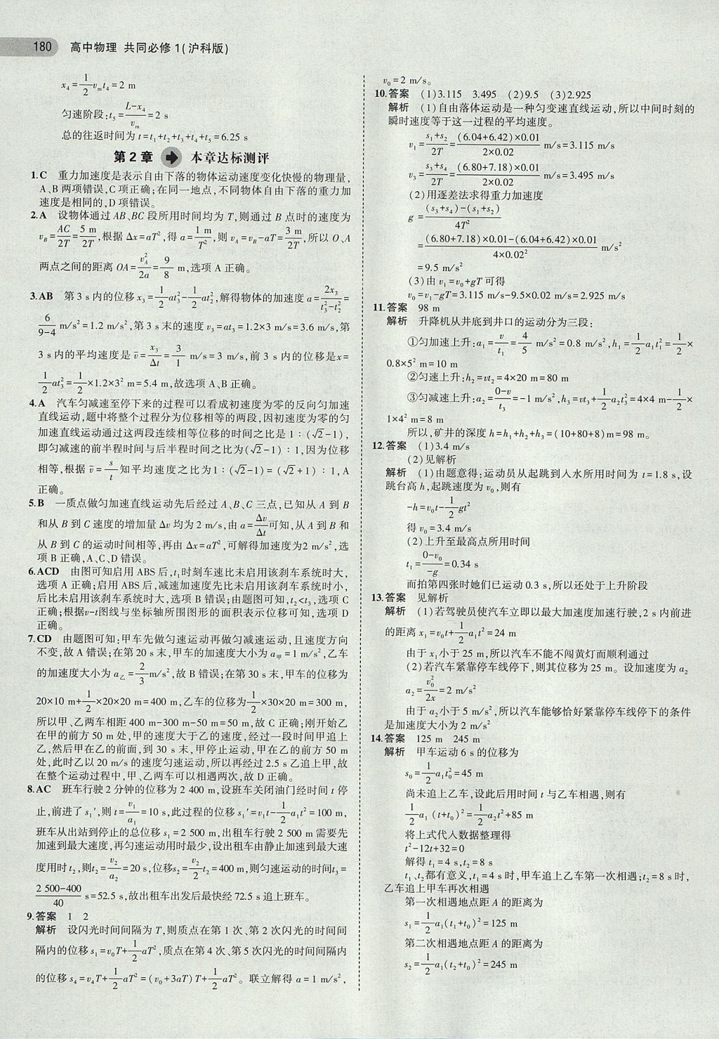 2018年5年高考3年模擬高中物理共同必修1滬科版 參考答案第11頁(yè)