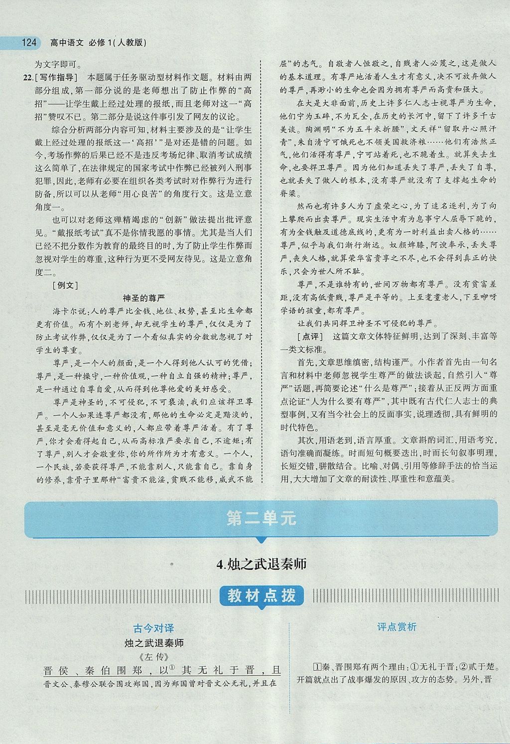 2018年5年高考3年模擬高中語文必修1人教版 參考答案第12頁