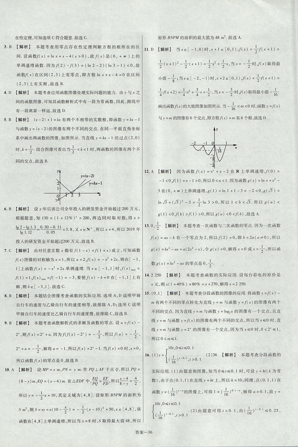 2018年金考卷活頁題選高中數(shù)學必修1北師大版 參考答案第36頁