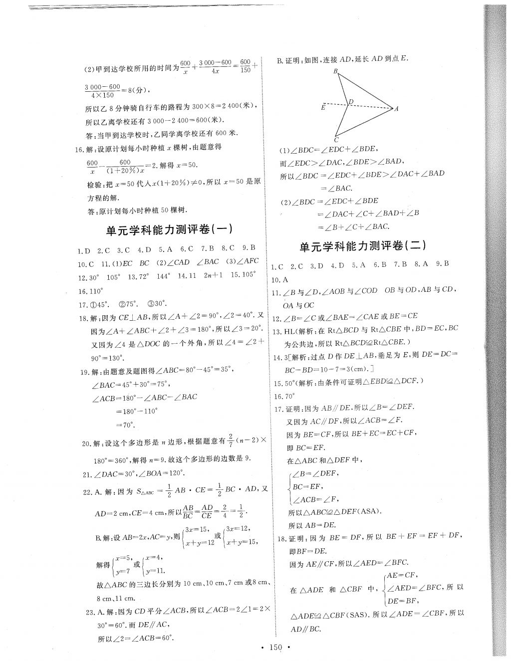 2017年能力培养与测试八年级数学上册人教版 参考答案第28页