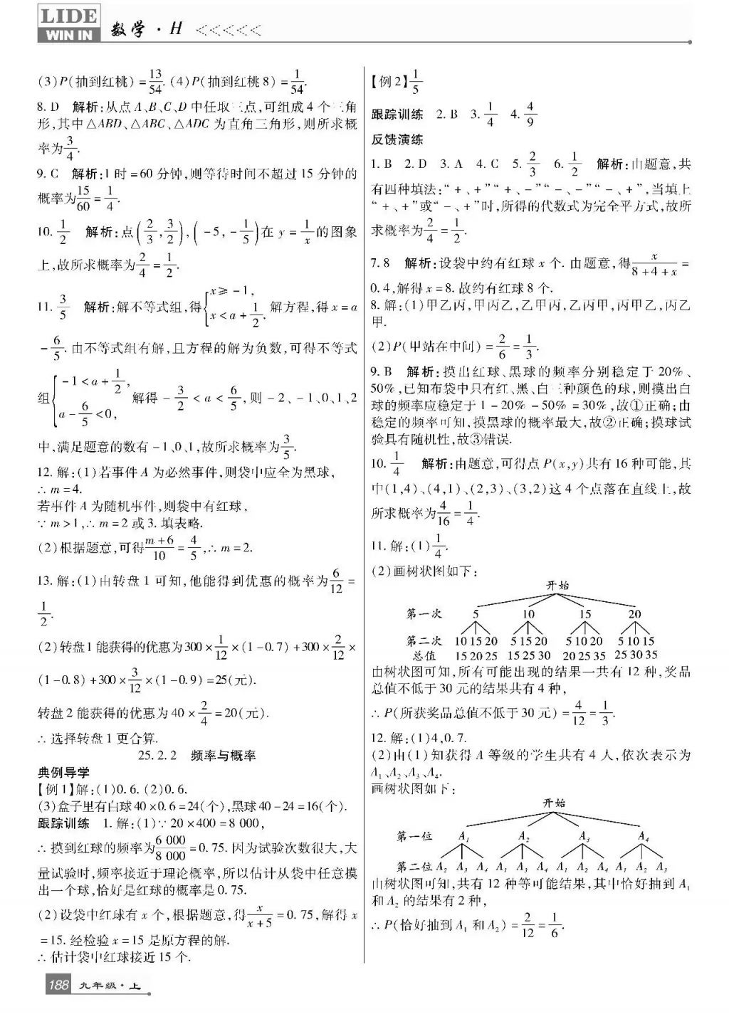 2017年巴蜀英才課時達(dá)標(biāo)講練測九年級數(shù)學(xué)上冊華師大版 參考答案第32頁