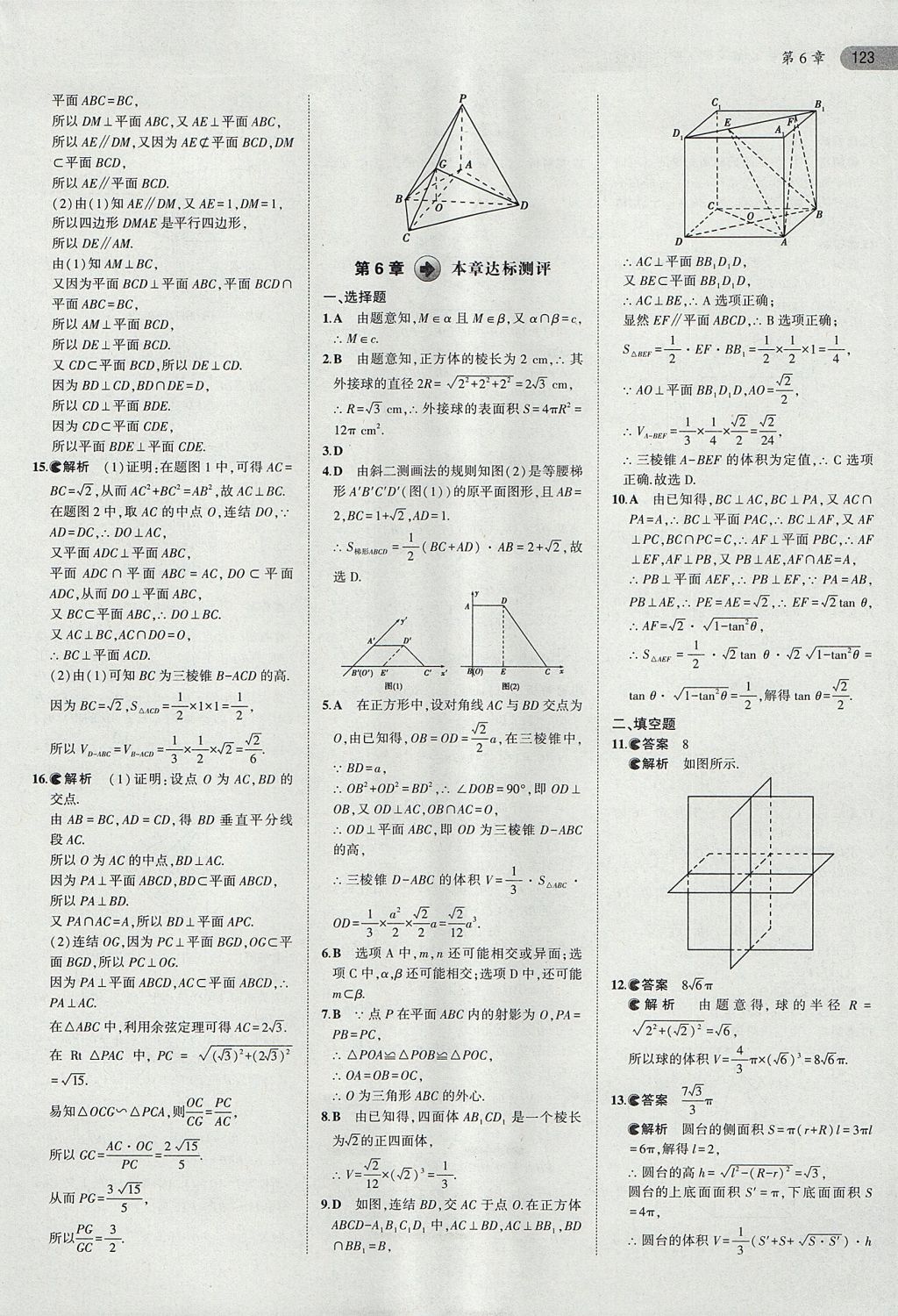 2018年5年高考3年模拟高中数学必修第三册湘教版 参考答案第10页