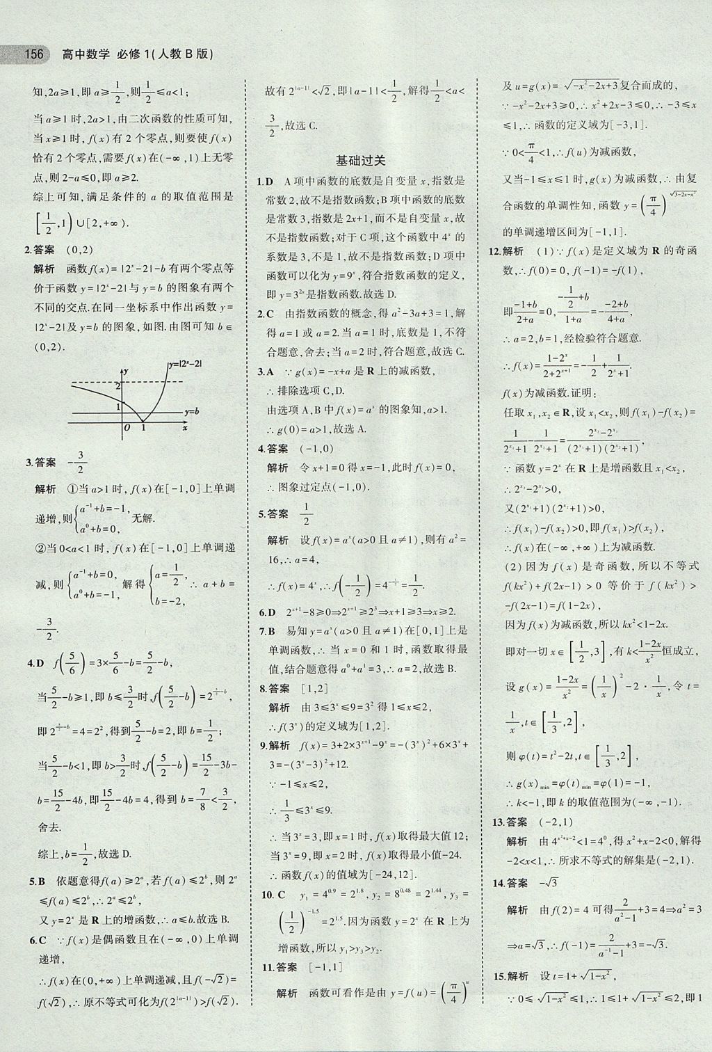 2018年5年高考3年模擬高中數(shù)學(xué)必修1人教B版 參考答案第21頁