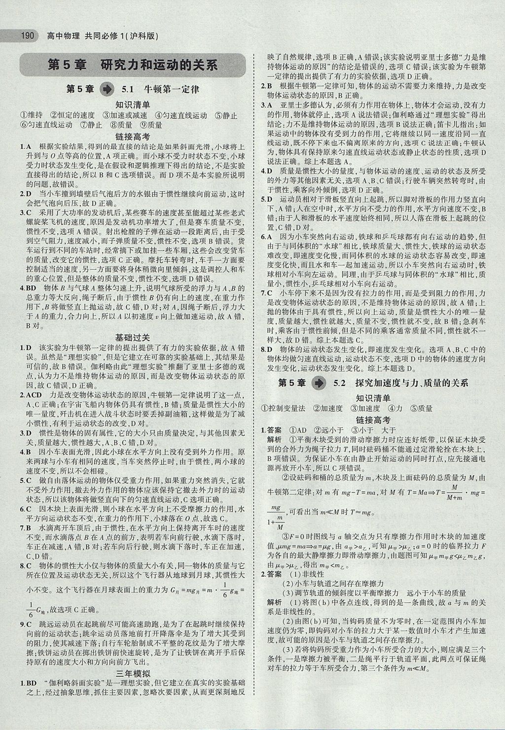 2018年5年高考3年模擬高中物理共同必修1滬科版 參考答案第21頁(yè)