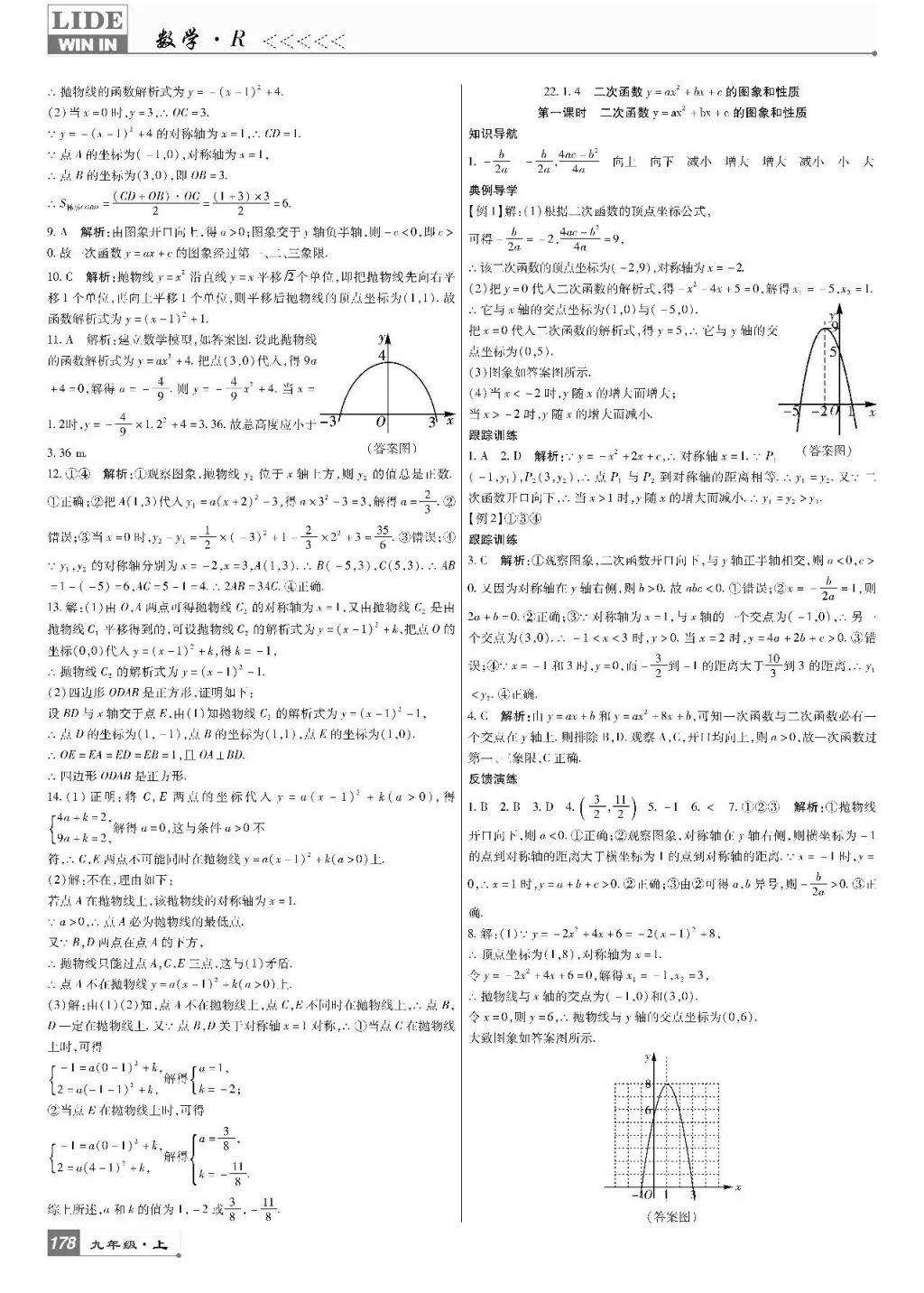 2017年巴蜀英才課時(shí)達(dá)標(biāo)講練測九年級數(shù)學(xué)上冊人教版 參考答案第12頁