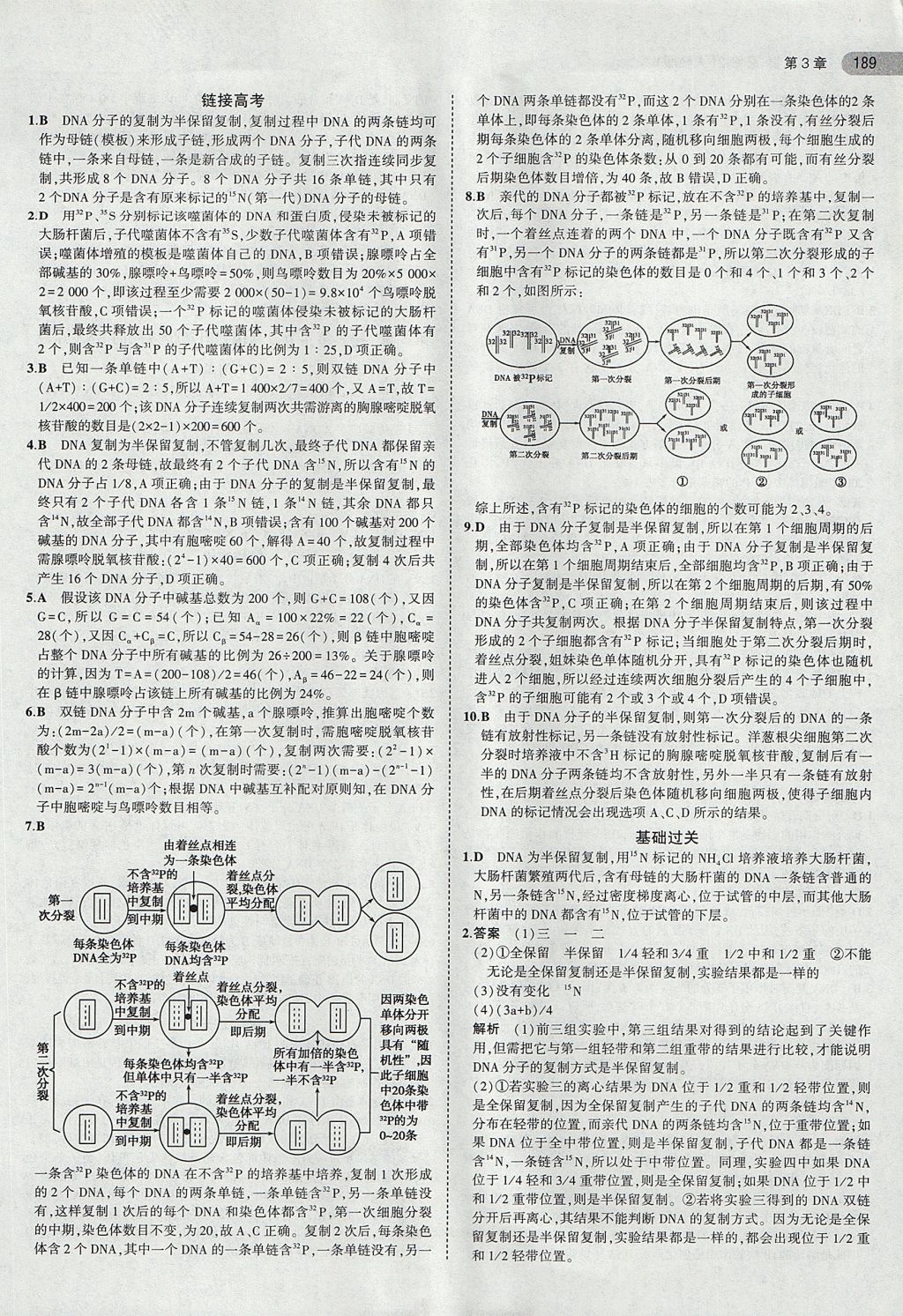 2018年5年高考3年模擬高中生物必修2人教版 參考答案第15頁