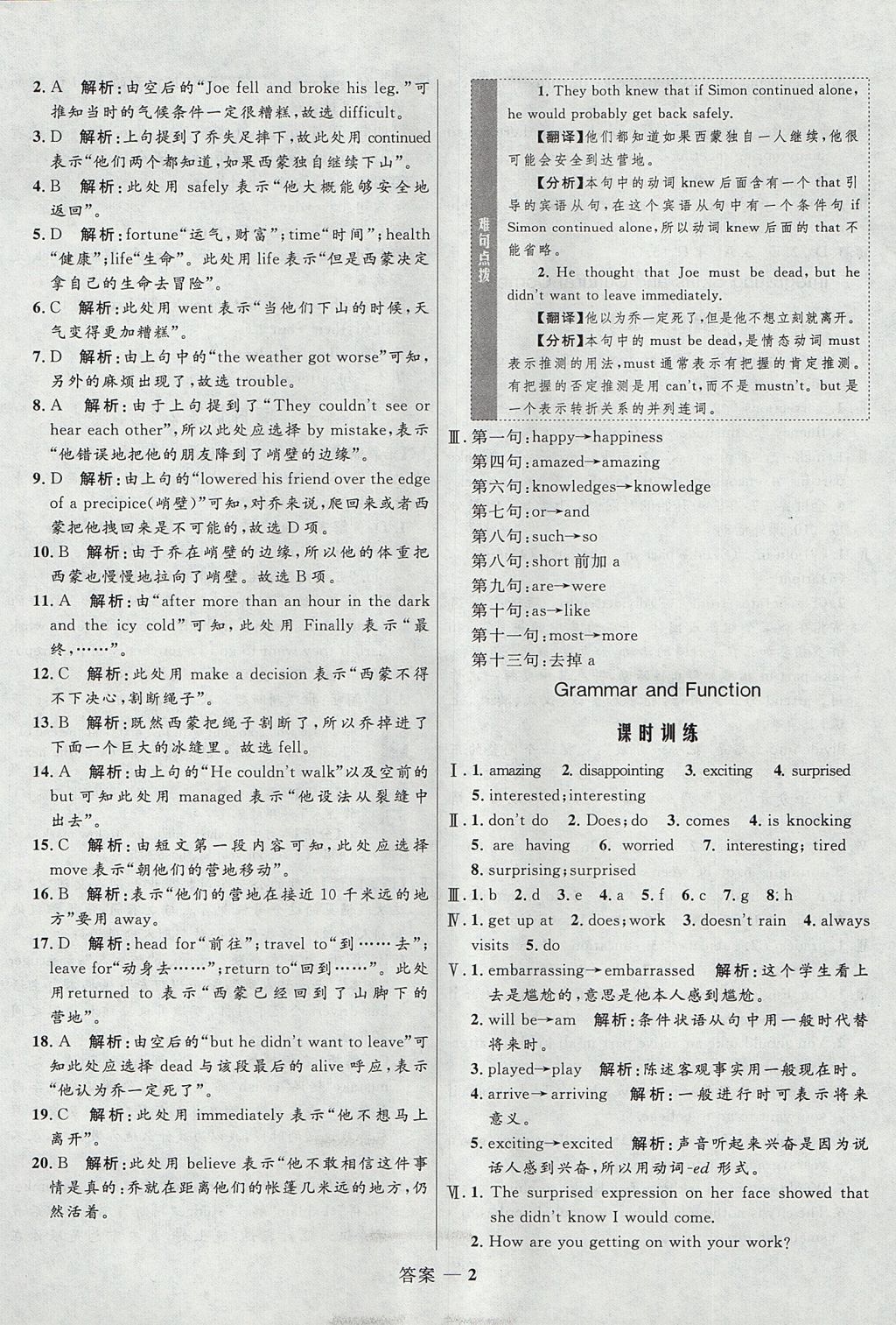 2018年高中同步測控優(yōu)化訓(xùn)練英語必修1外研版 參考答案第2頁