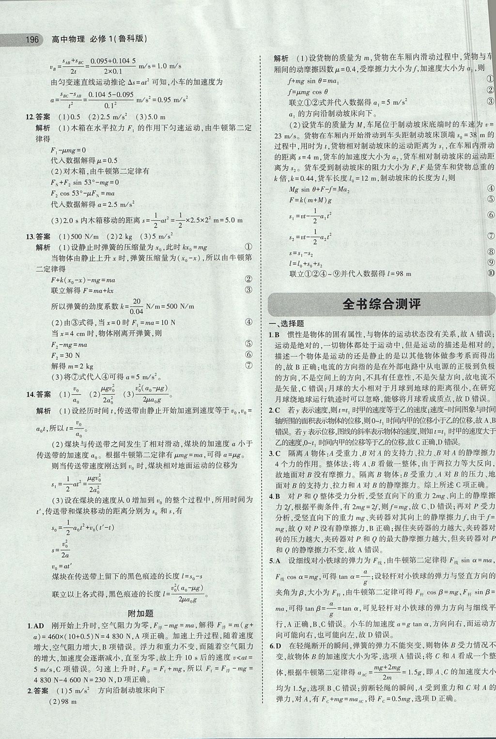 2018年5年高考3年模擬高中物理必修1魯科版 參考答案第30頁