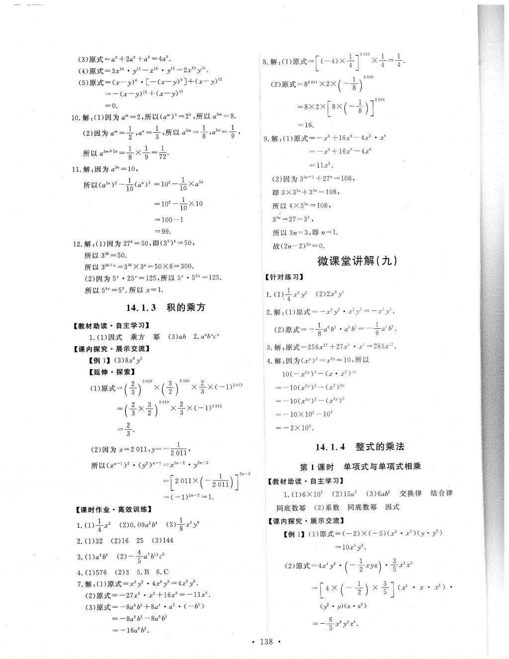 2017年能力培养与测试八年级数学上册人教版 参考答案第16页