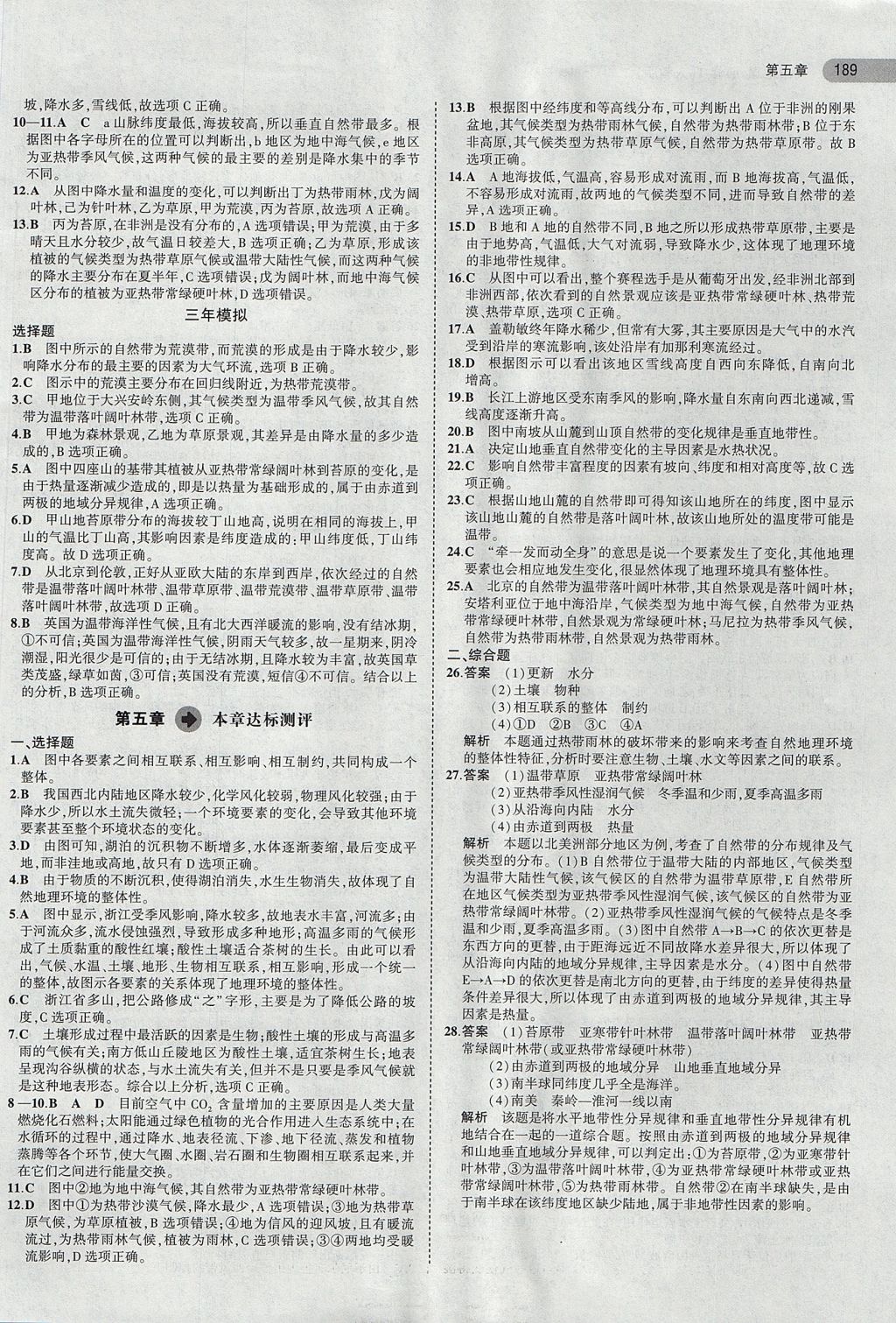 2018年5年高考3年模擬高中地理必修1人教版 參考答案第18頁