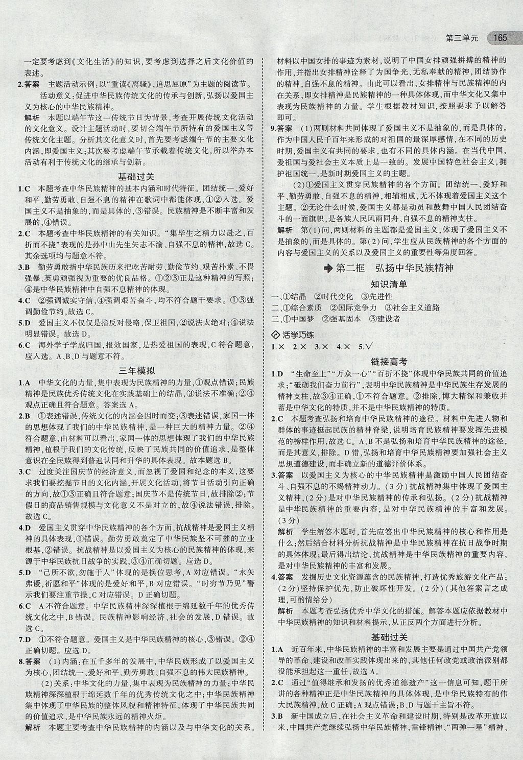 2018年5年高考3年模擬高中政治必修3人教版 參考答案第13頁(yè)