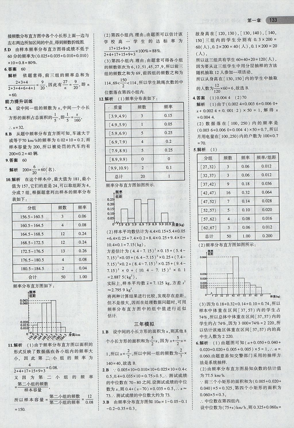 2018年5年高考3年模擬高中數(shù)學(xué)必修3北師大版 參考答案第5頁