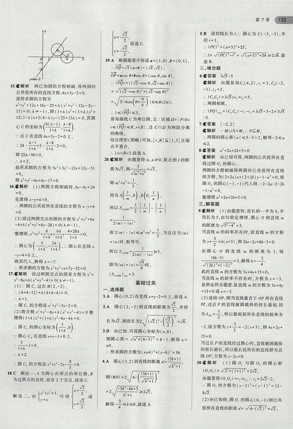 2018年5年高考3年模拟高中数学必修第三册湘教版 参考答案第20页