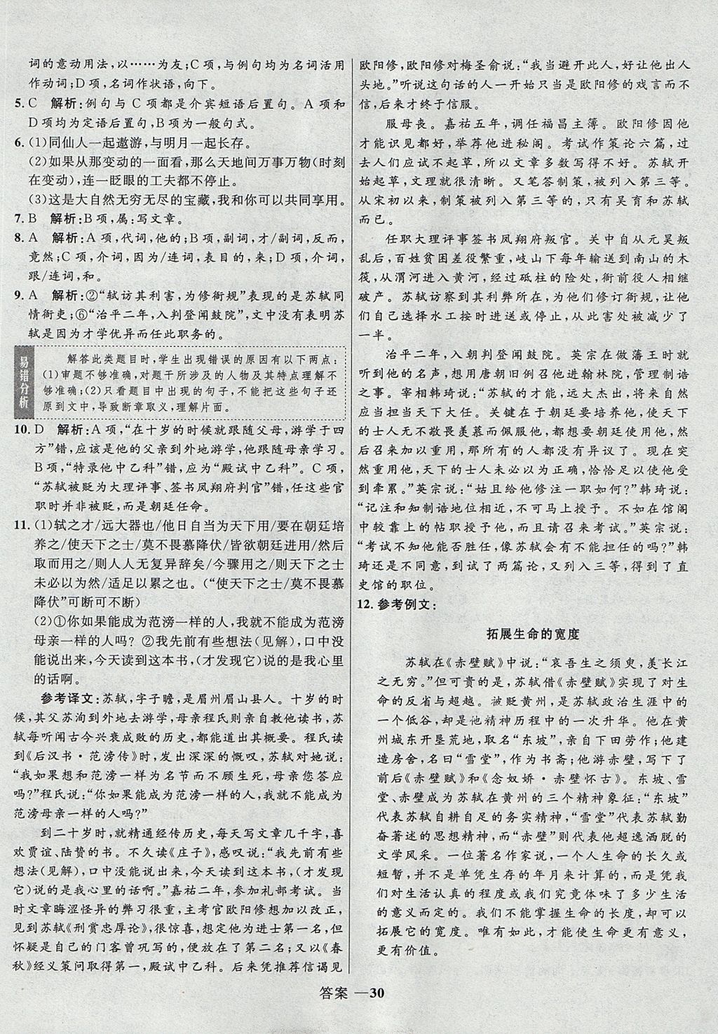 2018年高中同步測(cè)控優(yōu)化訓(xùn)練語(yǔ)文必修1蘇教版 參考答案第30頁(yè)