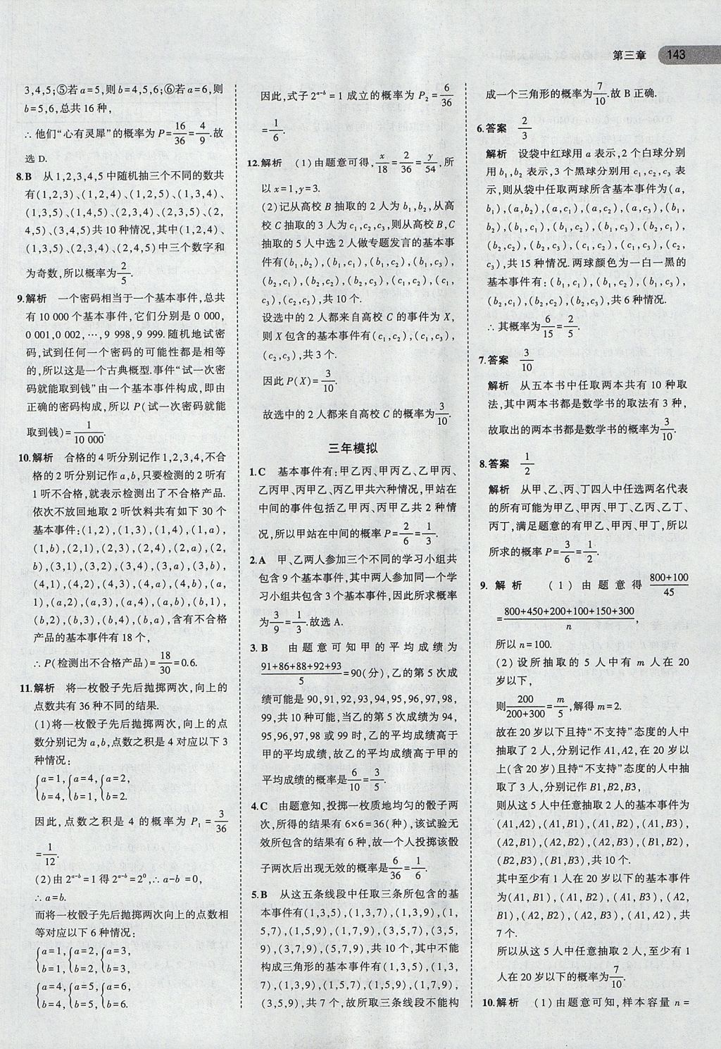 2018年5年高考3年模擬高中數(shù)學(xué)必修3北師大版 參考答案第15頁(yè)