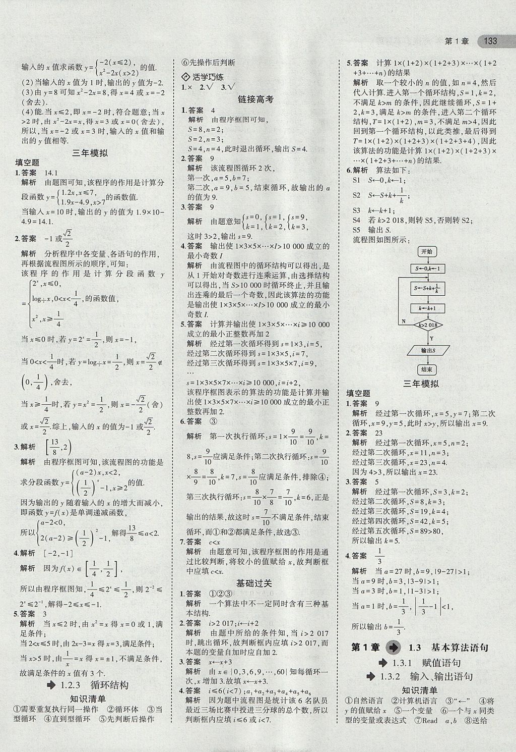 2018年5年高考3年模拟高中数学必修3苏教版 参考答案第2页