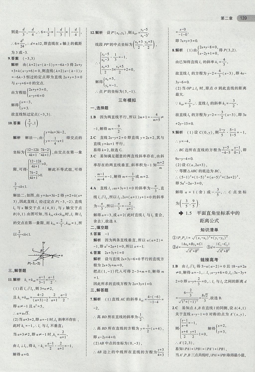 2018年5年高考3年模擬高中數(shù)學(xué)必修2北師大版 參考答案第16頁(yè)