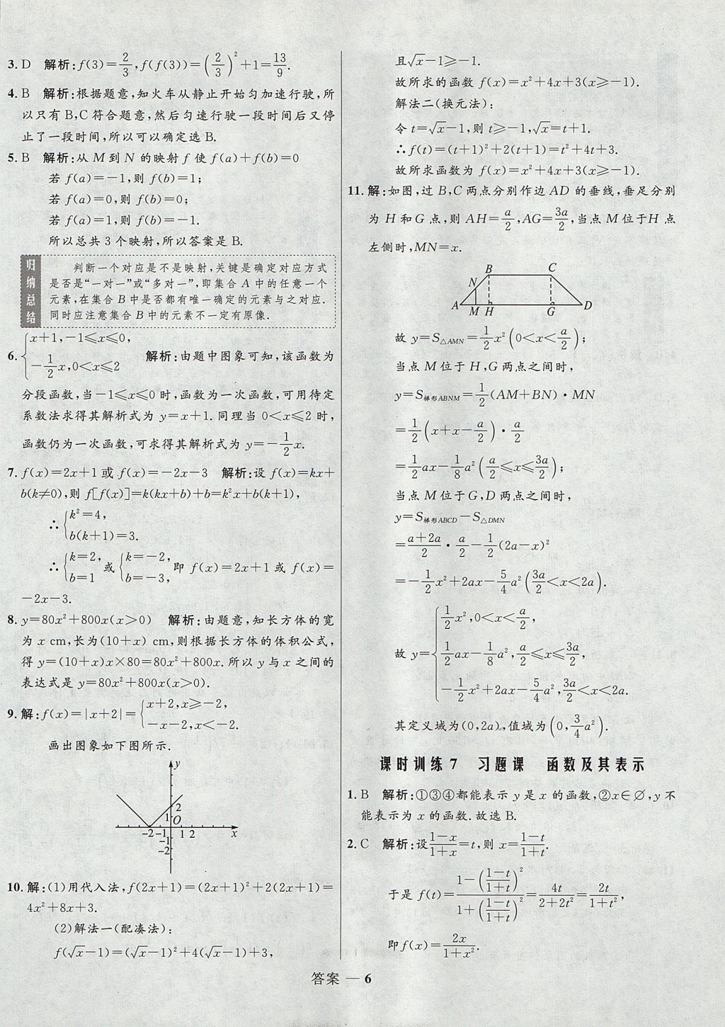 2018年高中同步測控優(yōu)化訓練數(shù)學必修1人教A版 參考答案第6頁