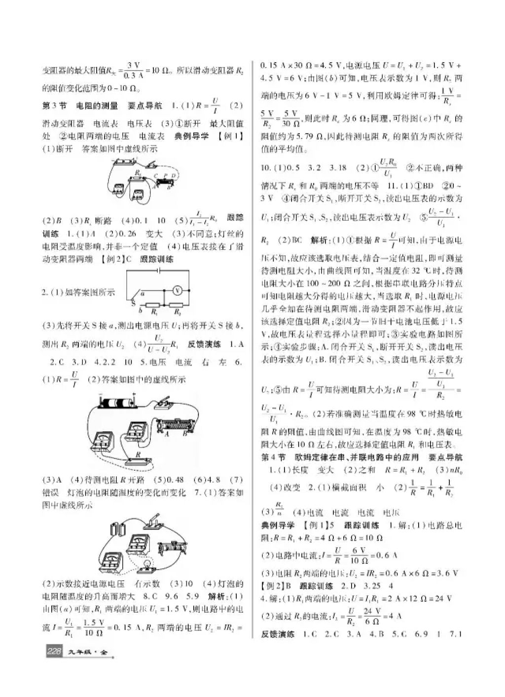 2017年巴蜀英才課時(shí)達(dá)標(biāo)講練測(cè)九年級(jí)物理全一冊(cè)人教版 參考答案第12頁