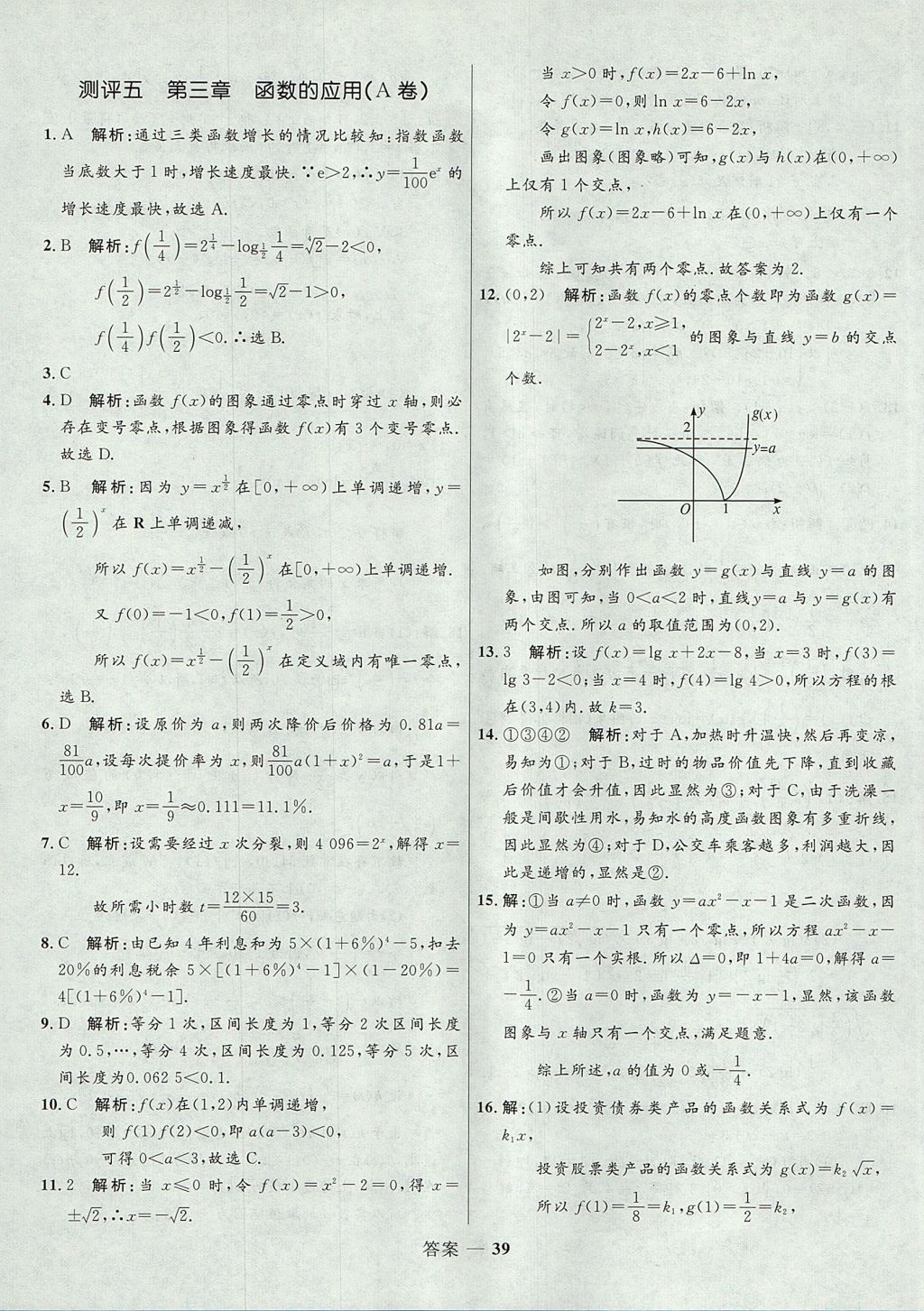 2018年高中同步測(cè)控優(yōu)化訓(xùn)練數(shù)學(xué)必修1人教A版 參考答案第39頁(yè)