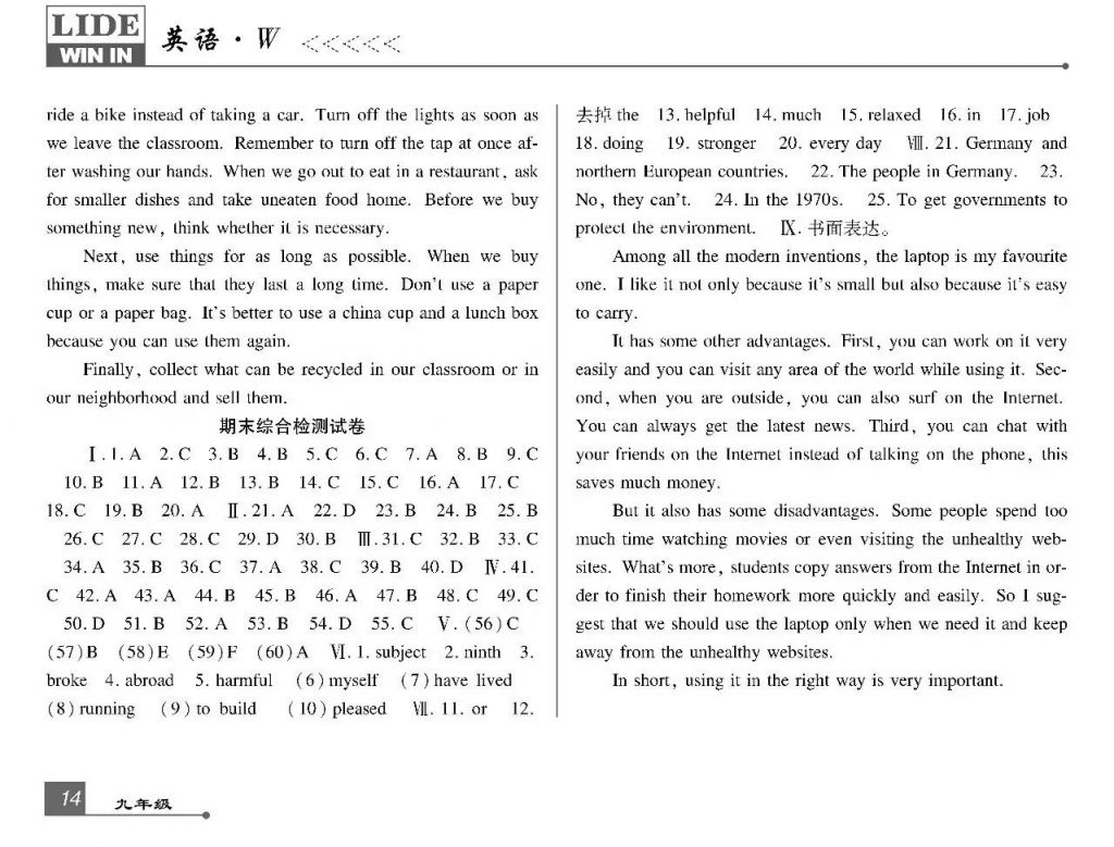 2017年巴蜀英才課時達標講練測九年級英語上冊外研版 參考答案第14頁